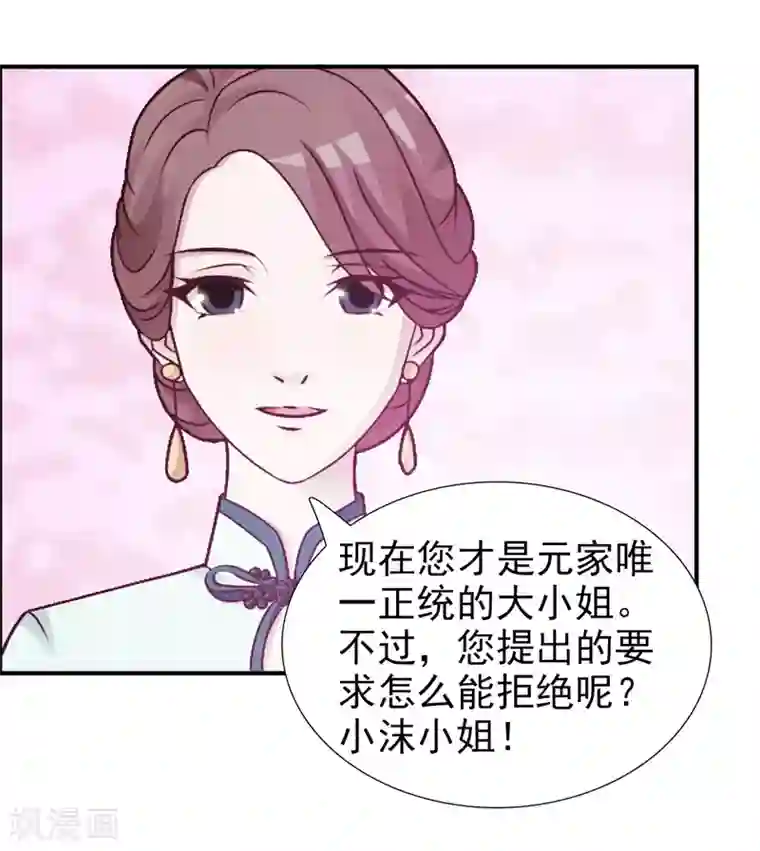 女神的转身诱惑之替身千金第31话