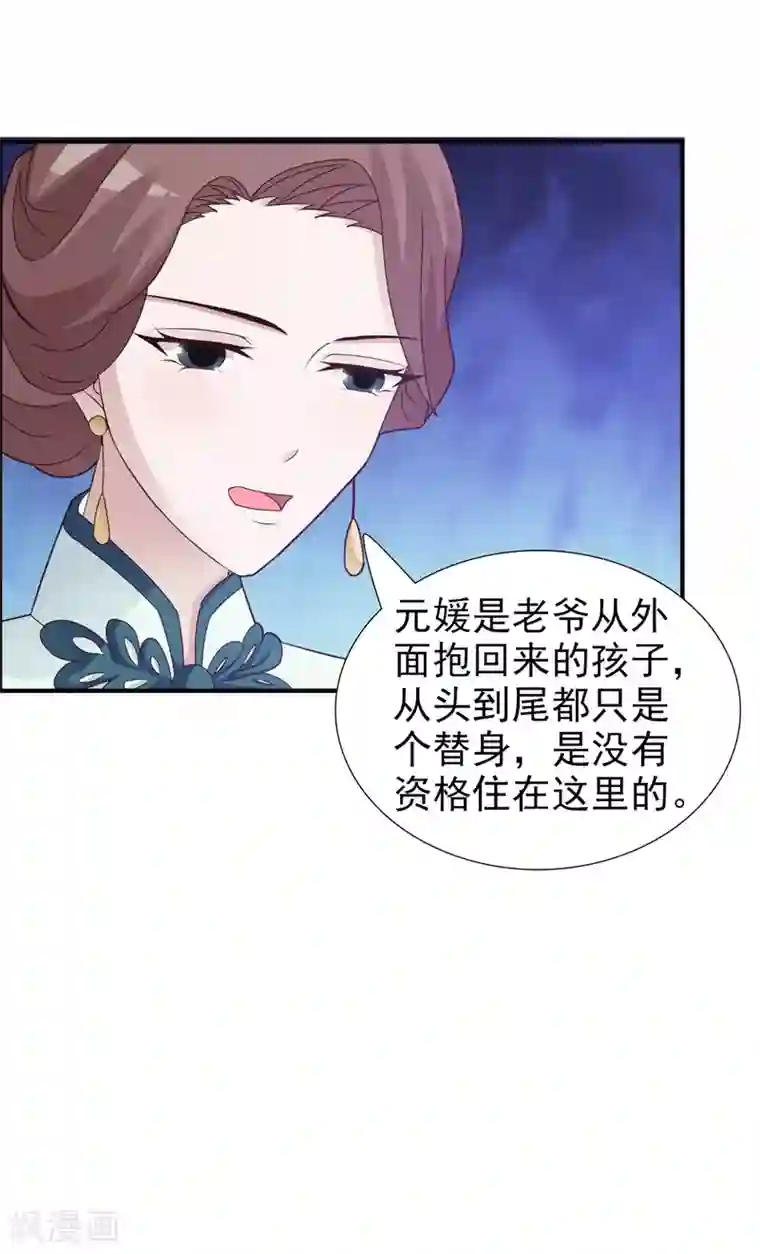 女神的转身诱惑之替身千金第31话