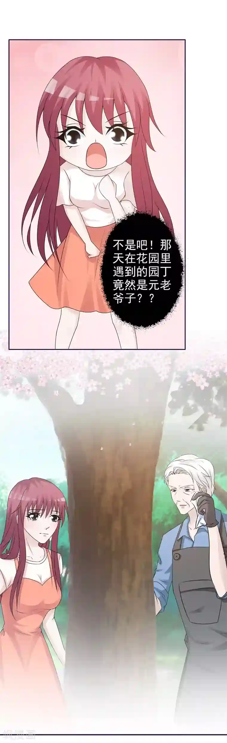 女神的转身诱惑之替身千金第31话