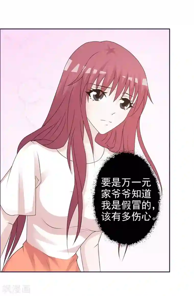 女神的转身诱惑之替身千金第31话