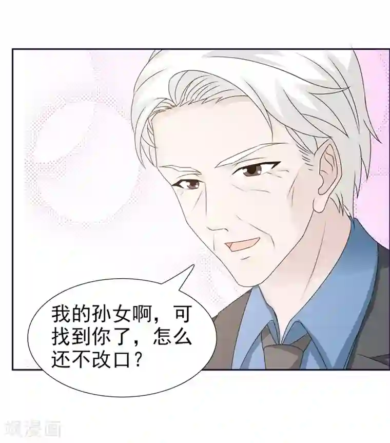 女神的转身诱惑之替身千金第31话