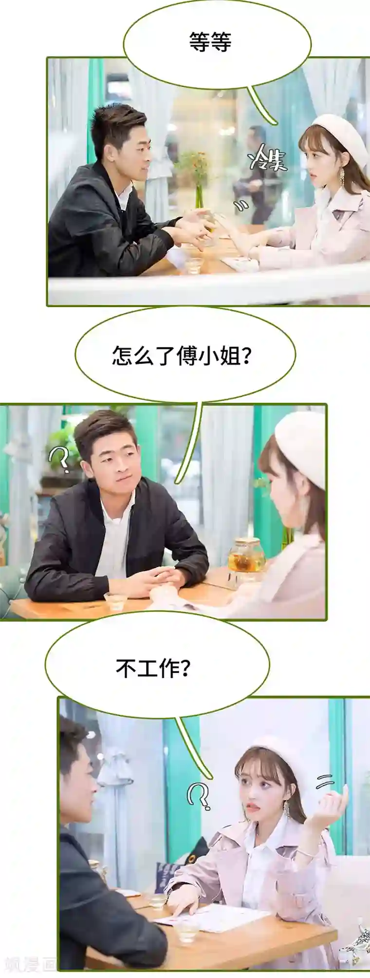 狂宠婚后娇妻第1话