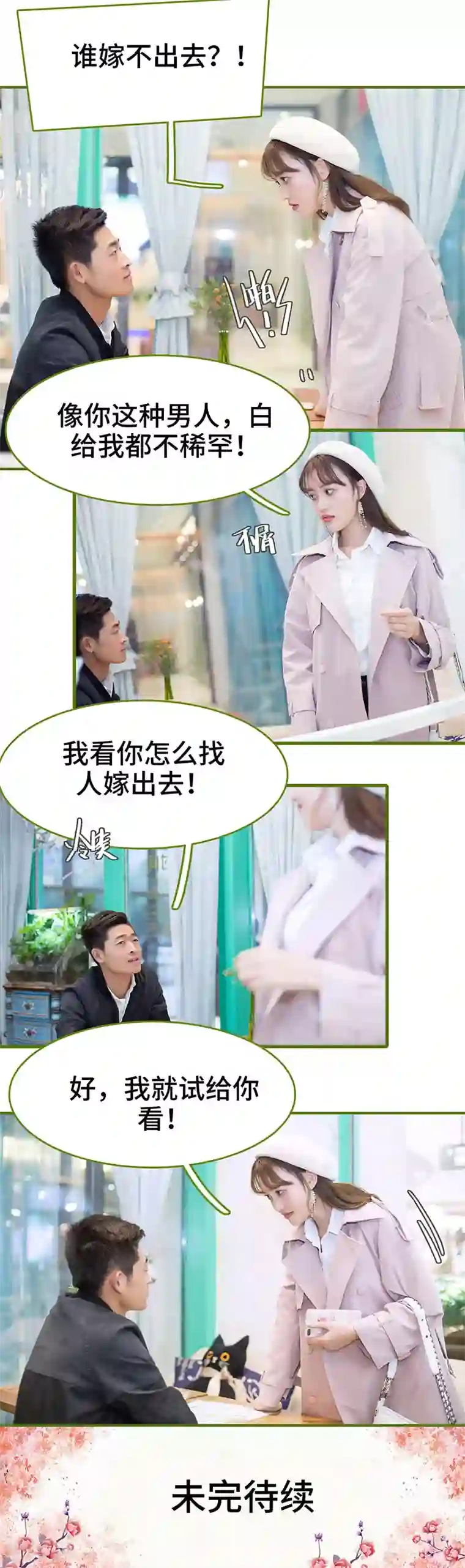 狂宠婚后娇妻第1话