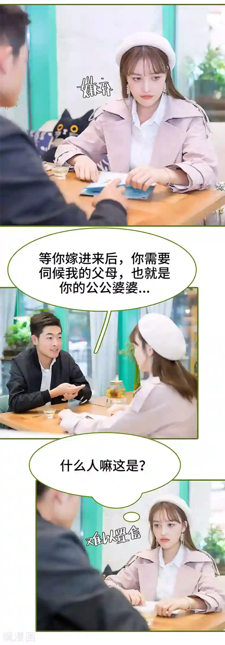 狂宠婚后娇妻第1话