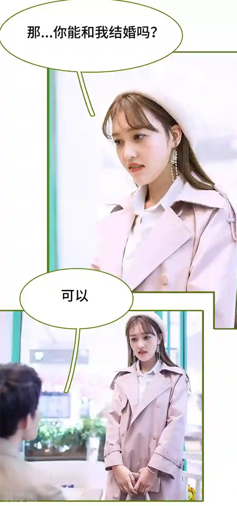 狂宠婚后娇妻第2话