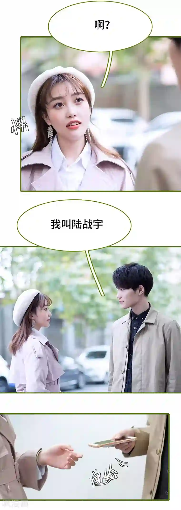 狂宠婚后娇妻第2话