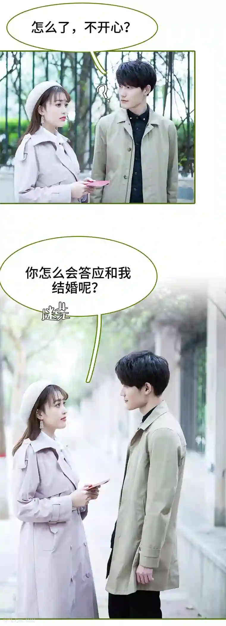 狂宠婚后娇妻第3话