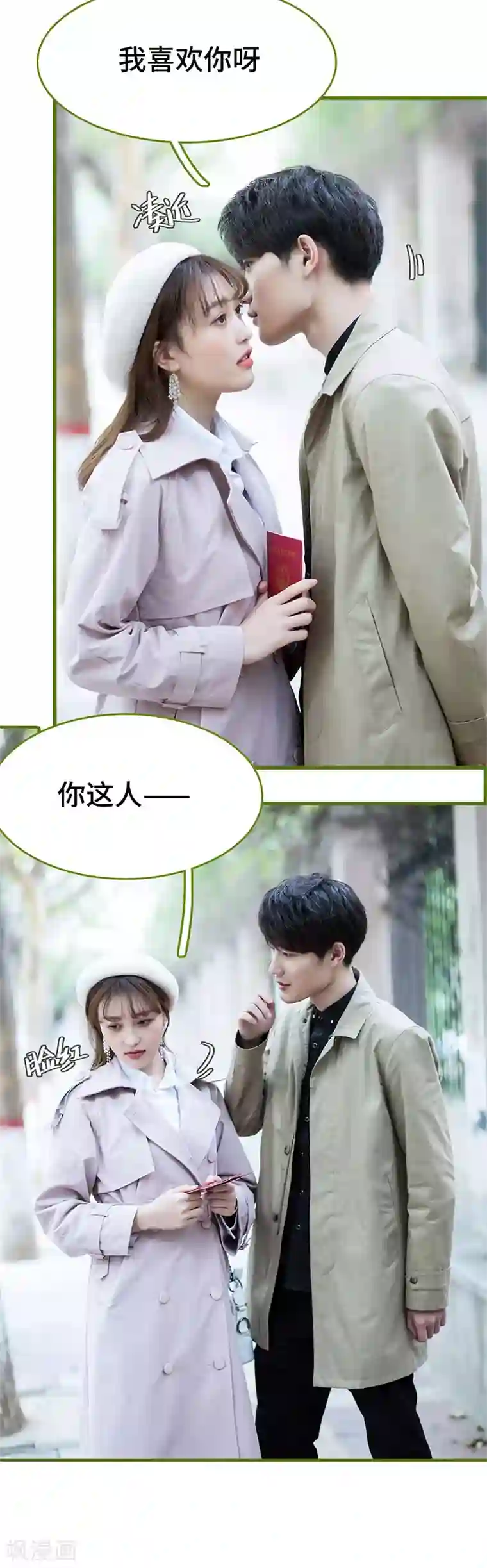 狂宠婚后娇妻第3话