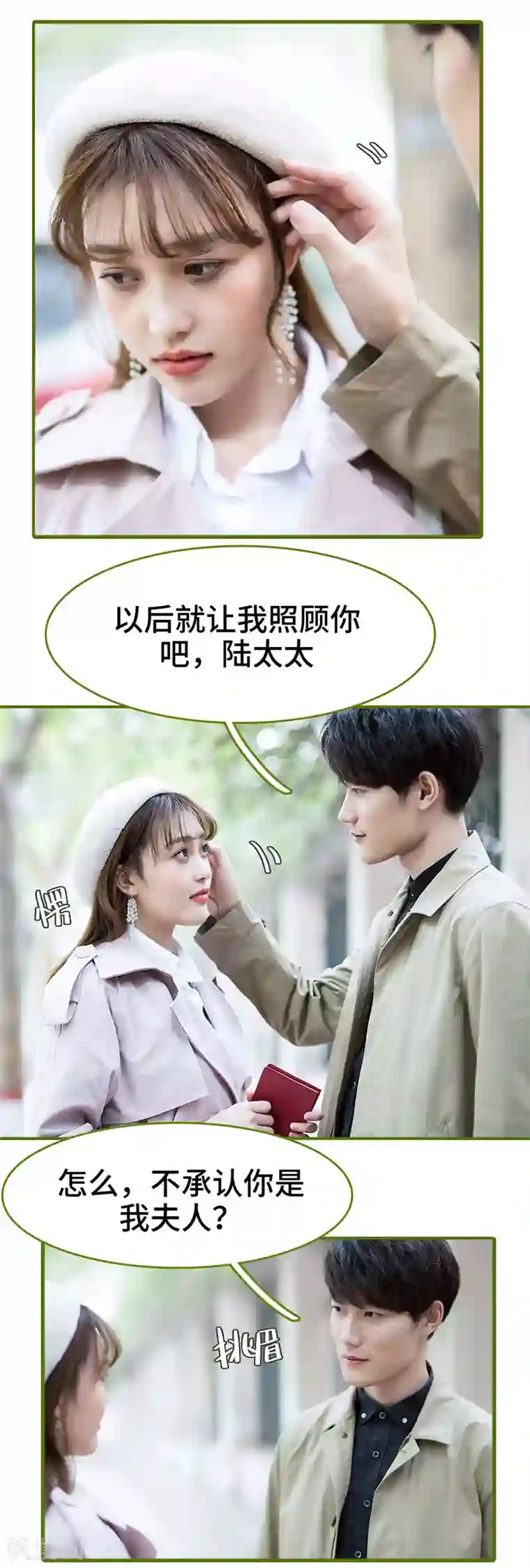 狂宠婚后娇妻第3话