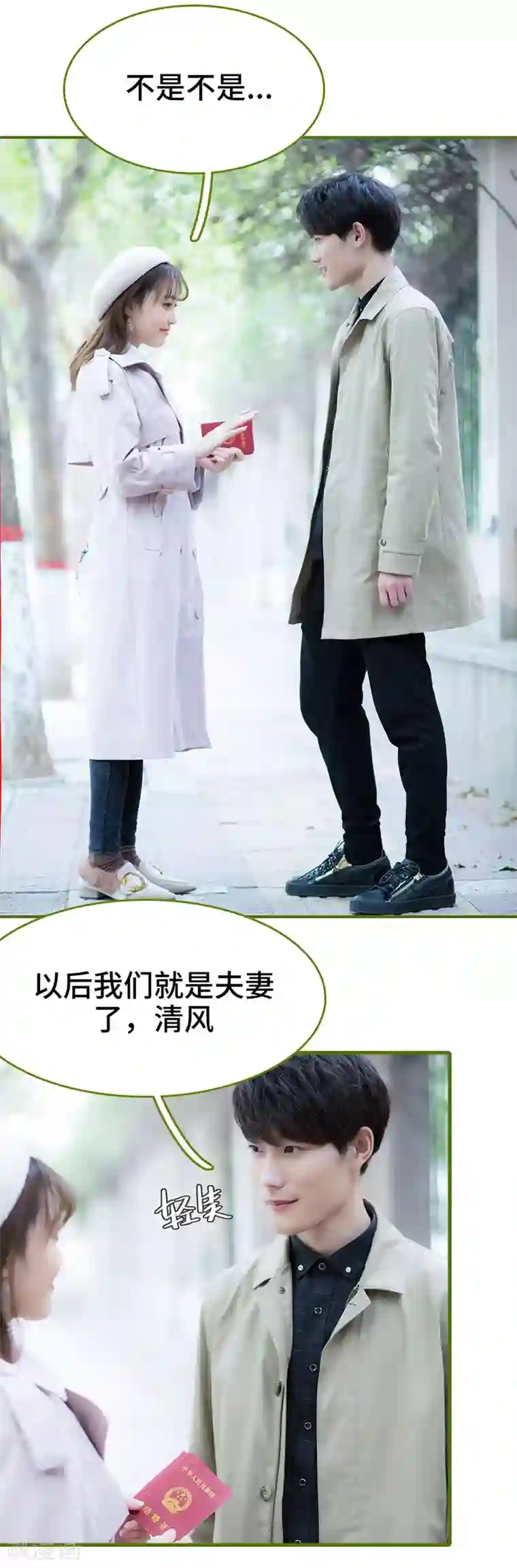 狂宠婚后娇妻第3话