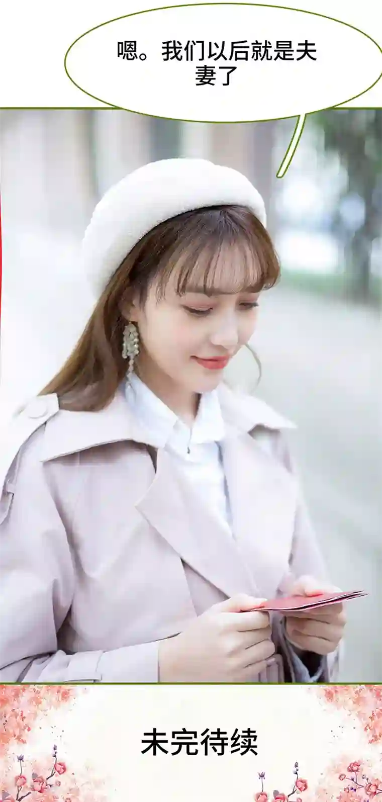 狂宠婚后娇妻第3话