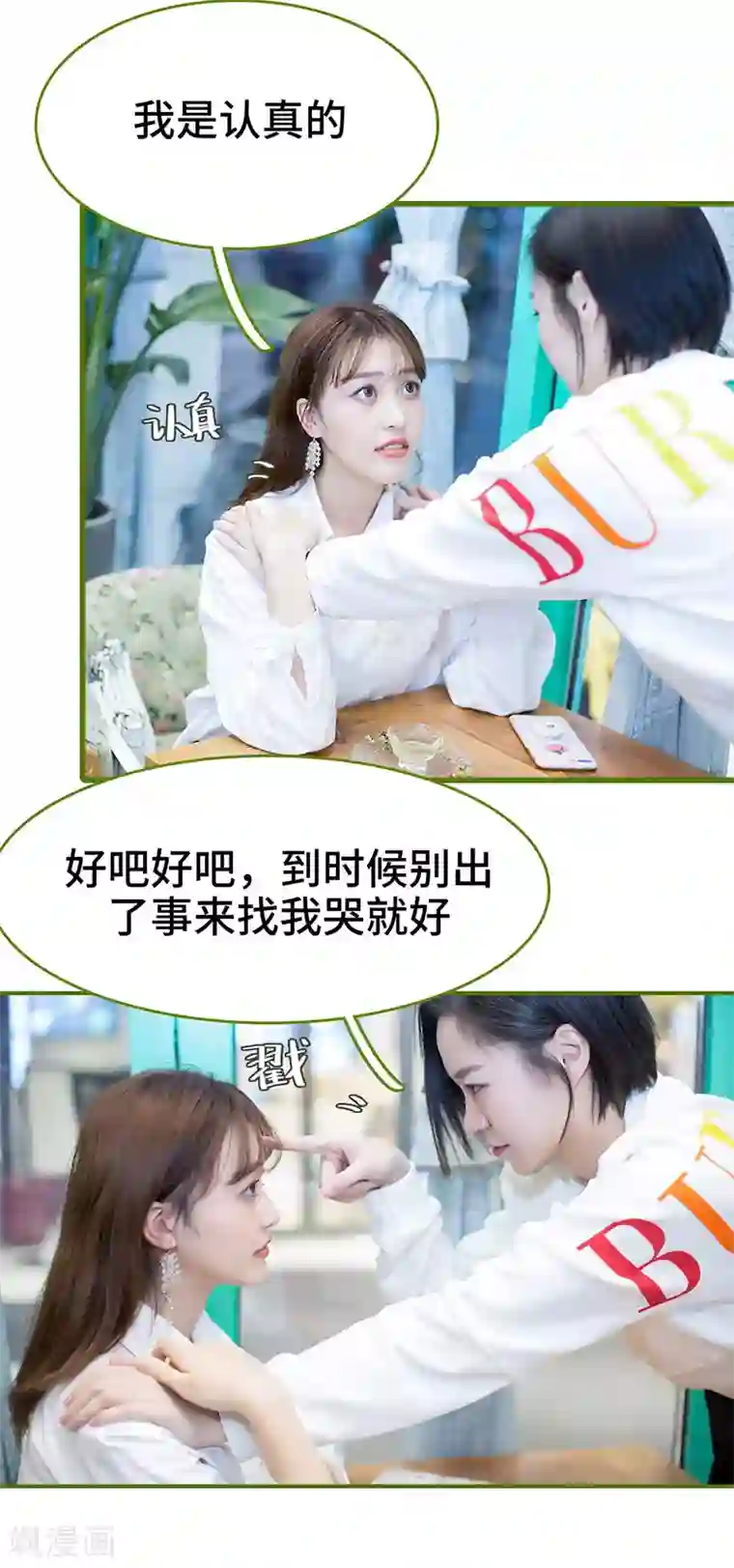 狂宠婚后娇妻第3话