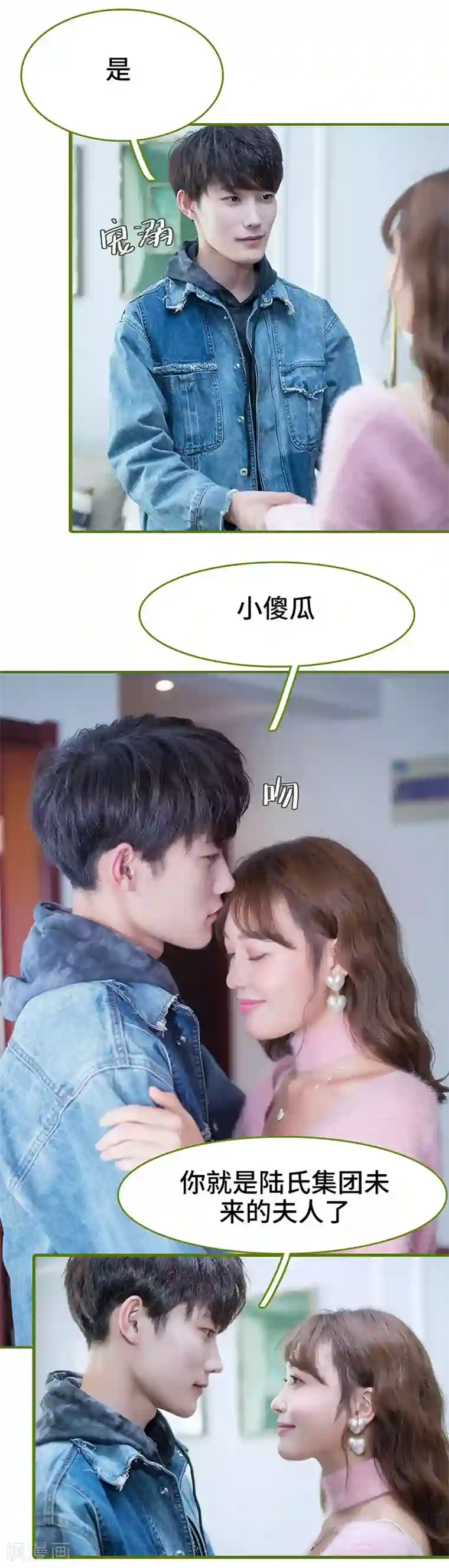 狂宠婚后娇妻第4话