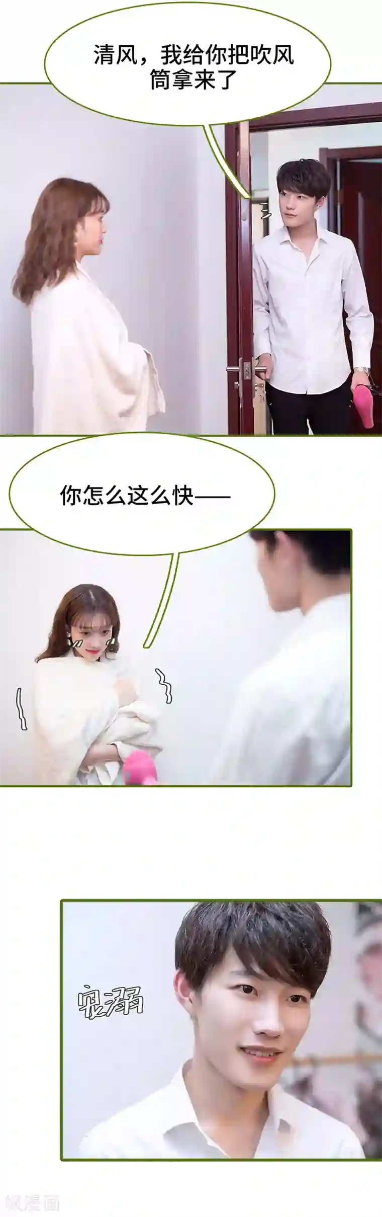 狂宠婚后娇妻第4话