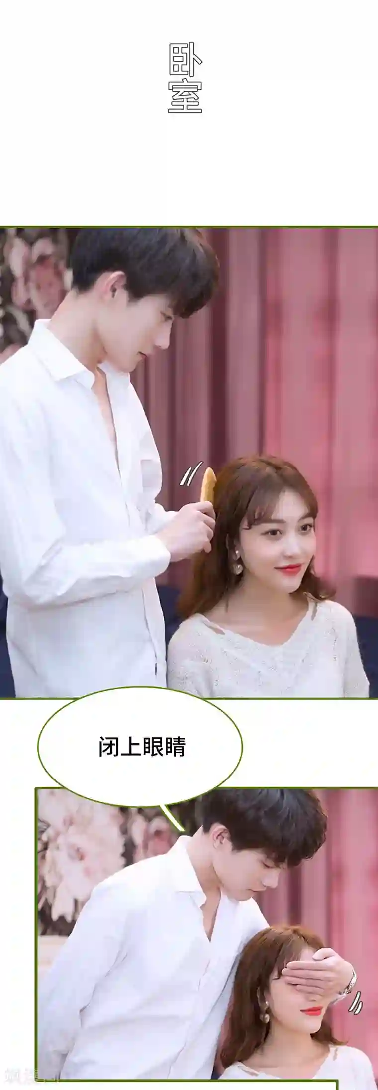 狂宠婚后娇妻第5话