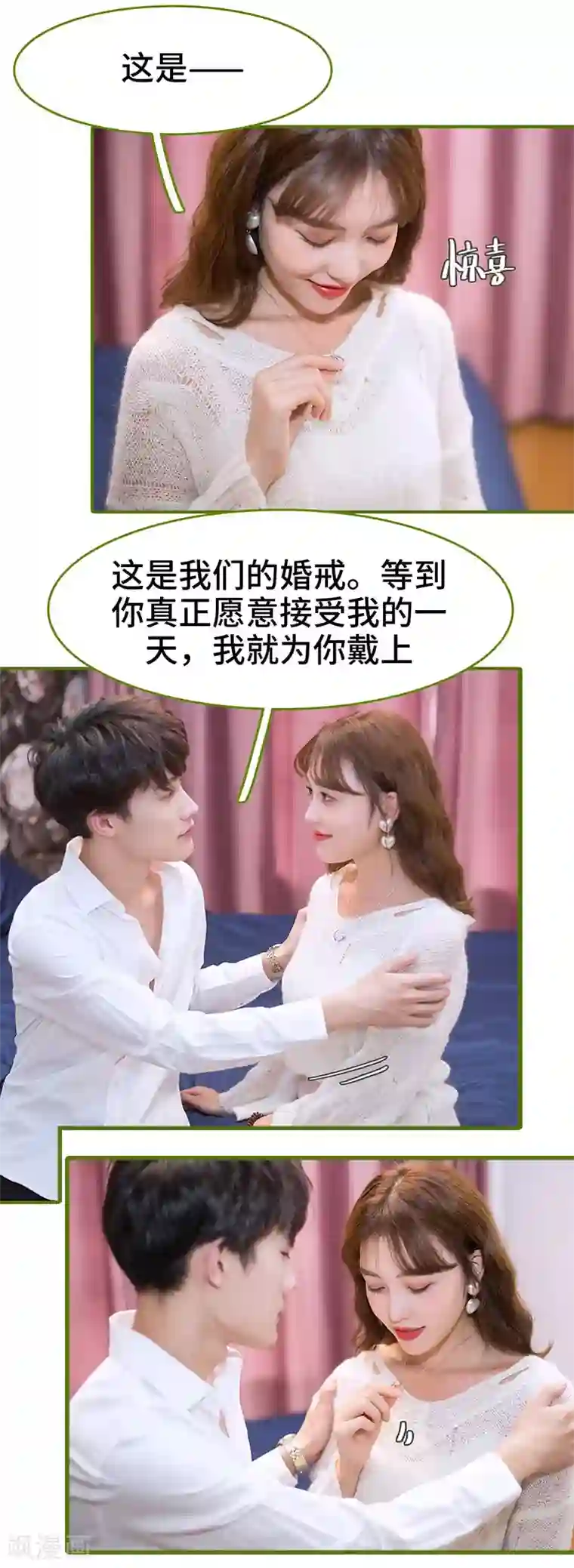 狂宠婚后娇妻第5话