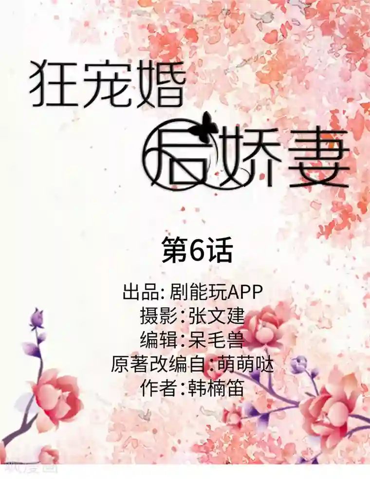 狂宠婚后娇妻第6话