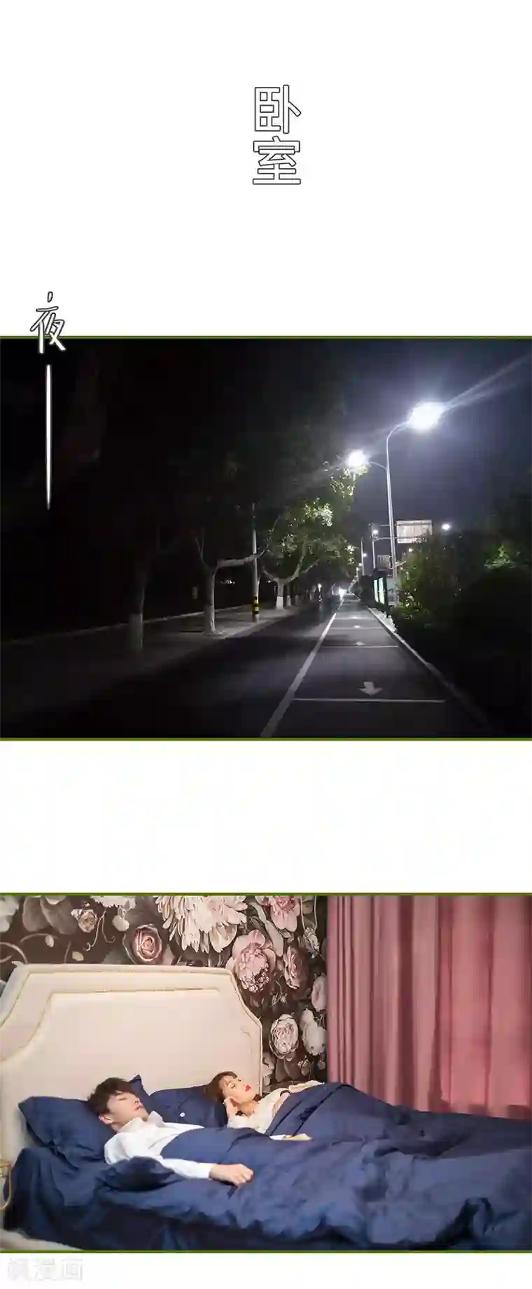 狂宠婚后娇妻第6话