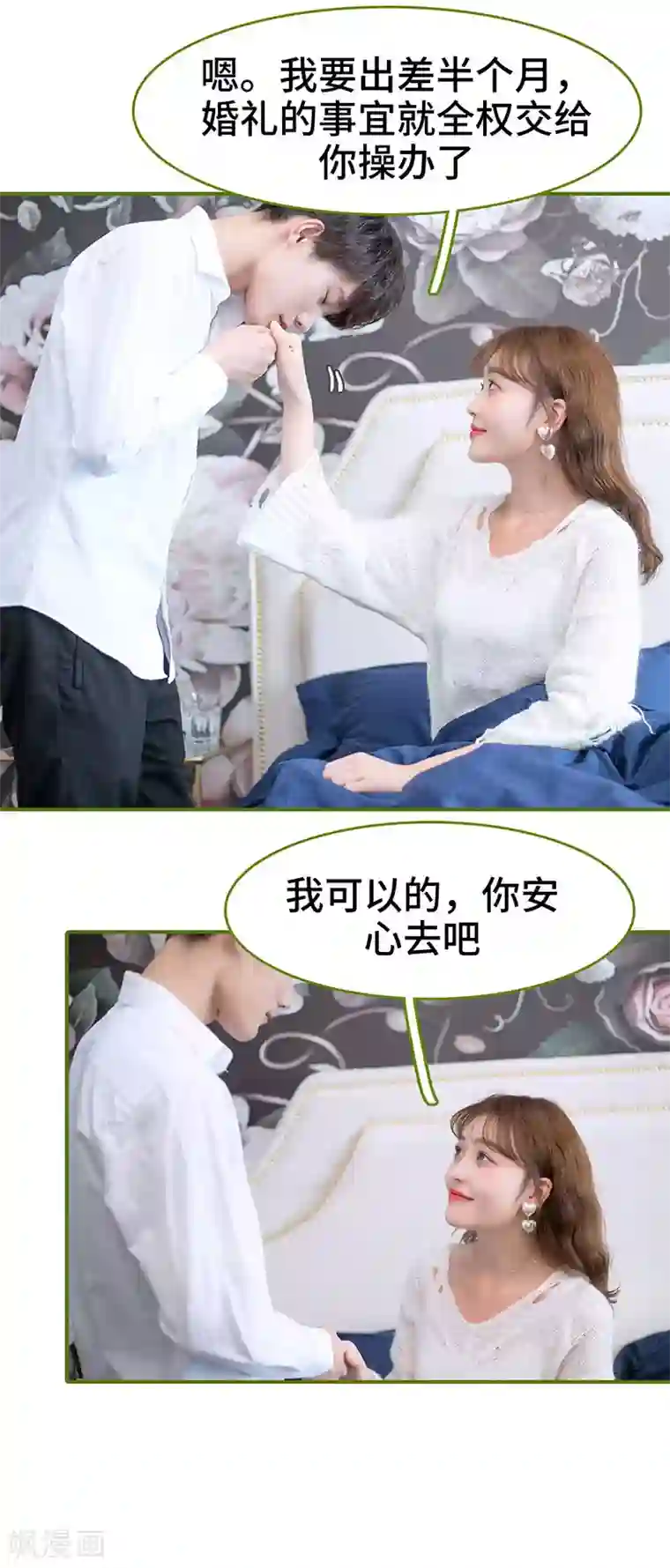 狂宠婚后娇妻第6话