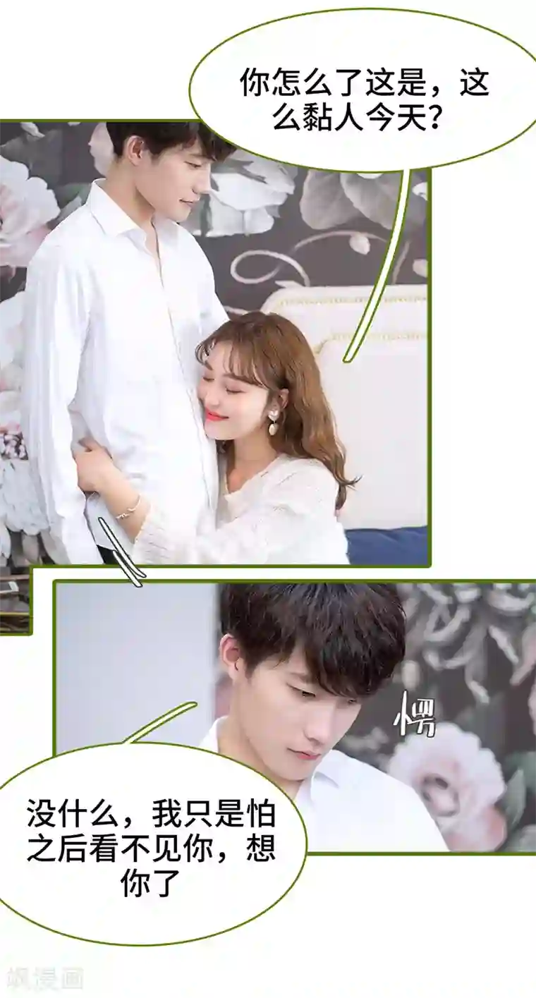 狂宠婚后娇妻第6话