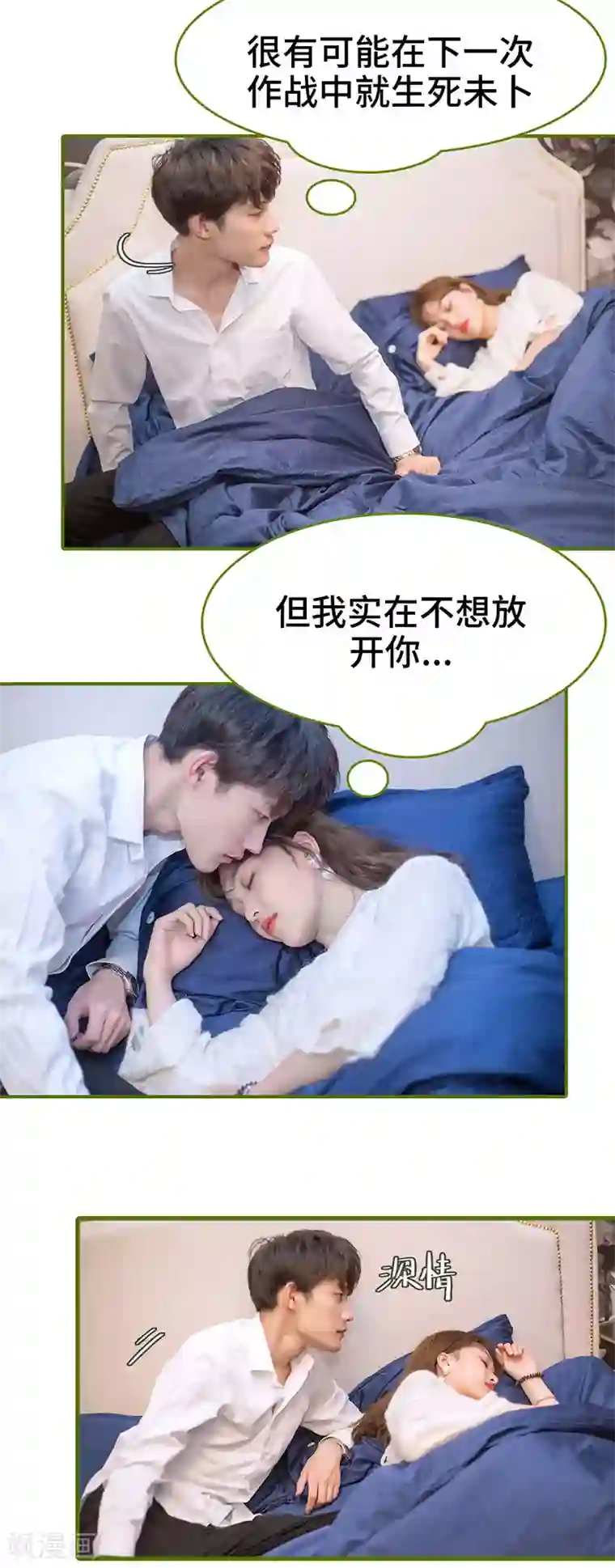 狂宠婚后娇妻第6话