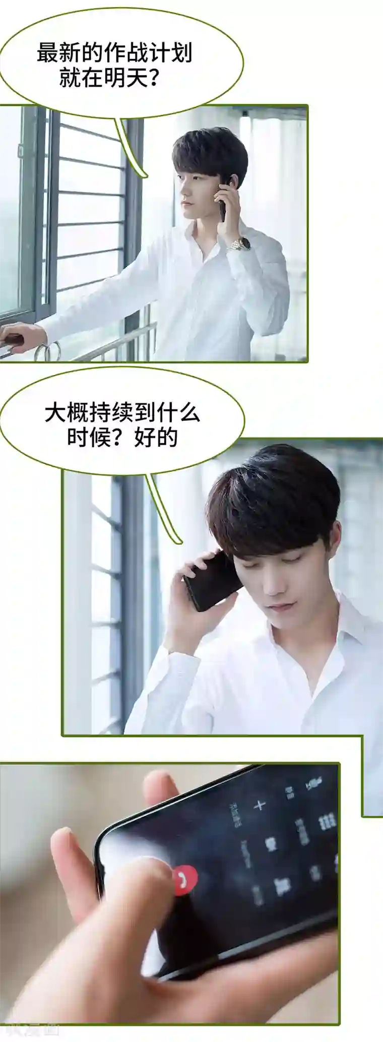 狂宠婚后娇妻第6话