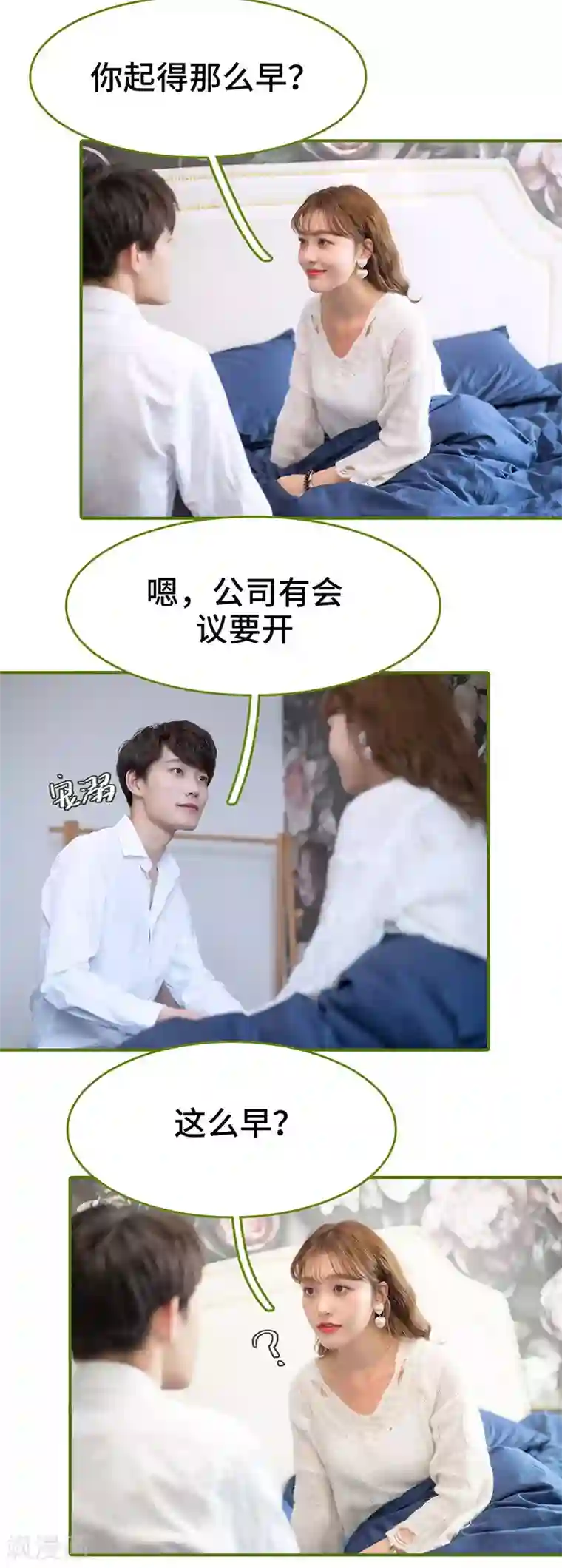 狂宠婚后娇妻第6话