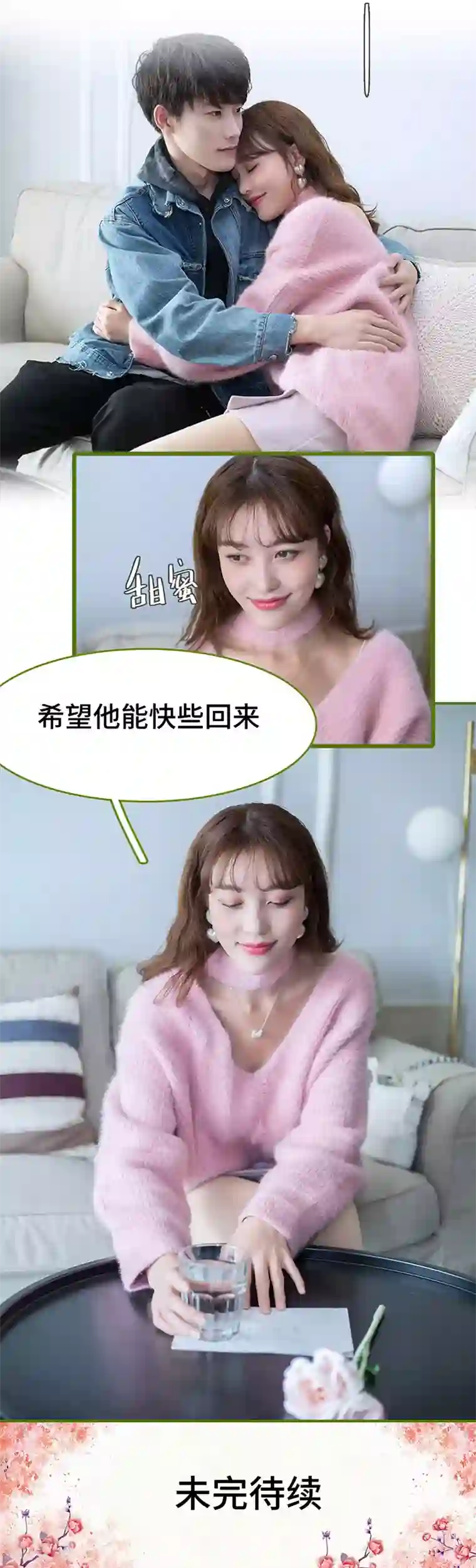 狂宠婚后娇妻第7话