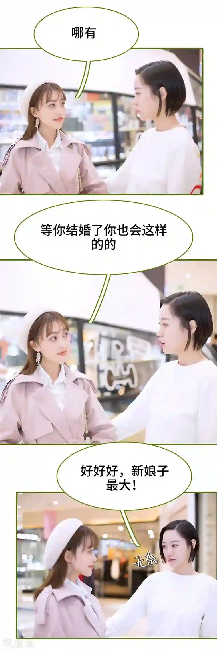 狂宠婚后娇妻第7话