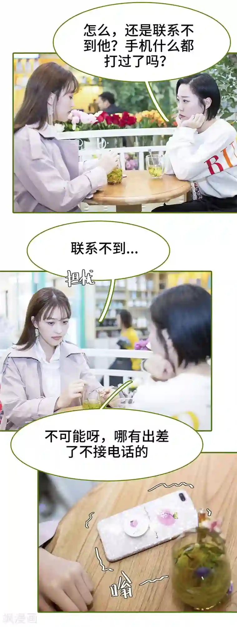 狂宠婚后娇妻第8话