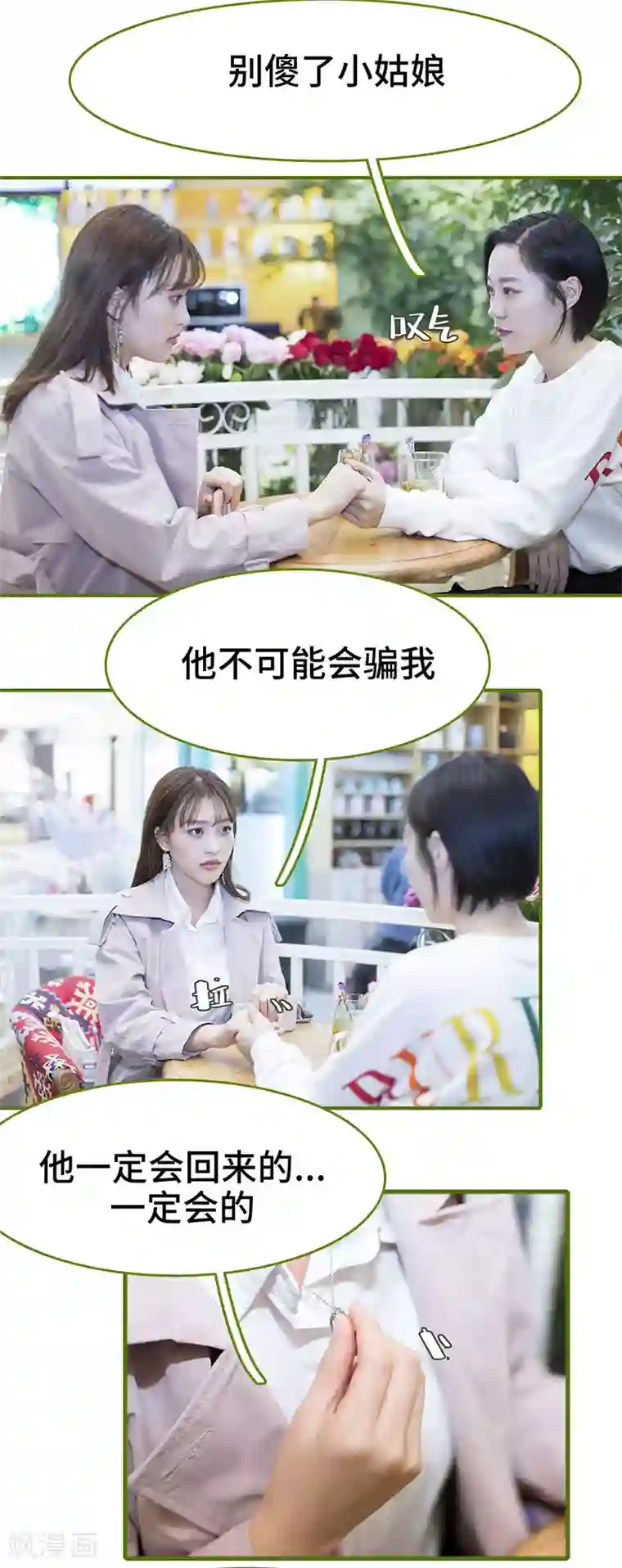 狂宠婚后娇妻第8话