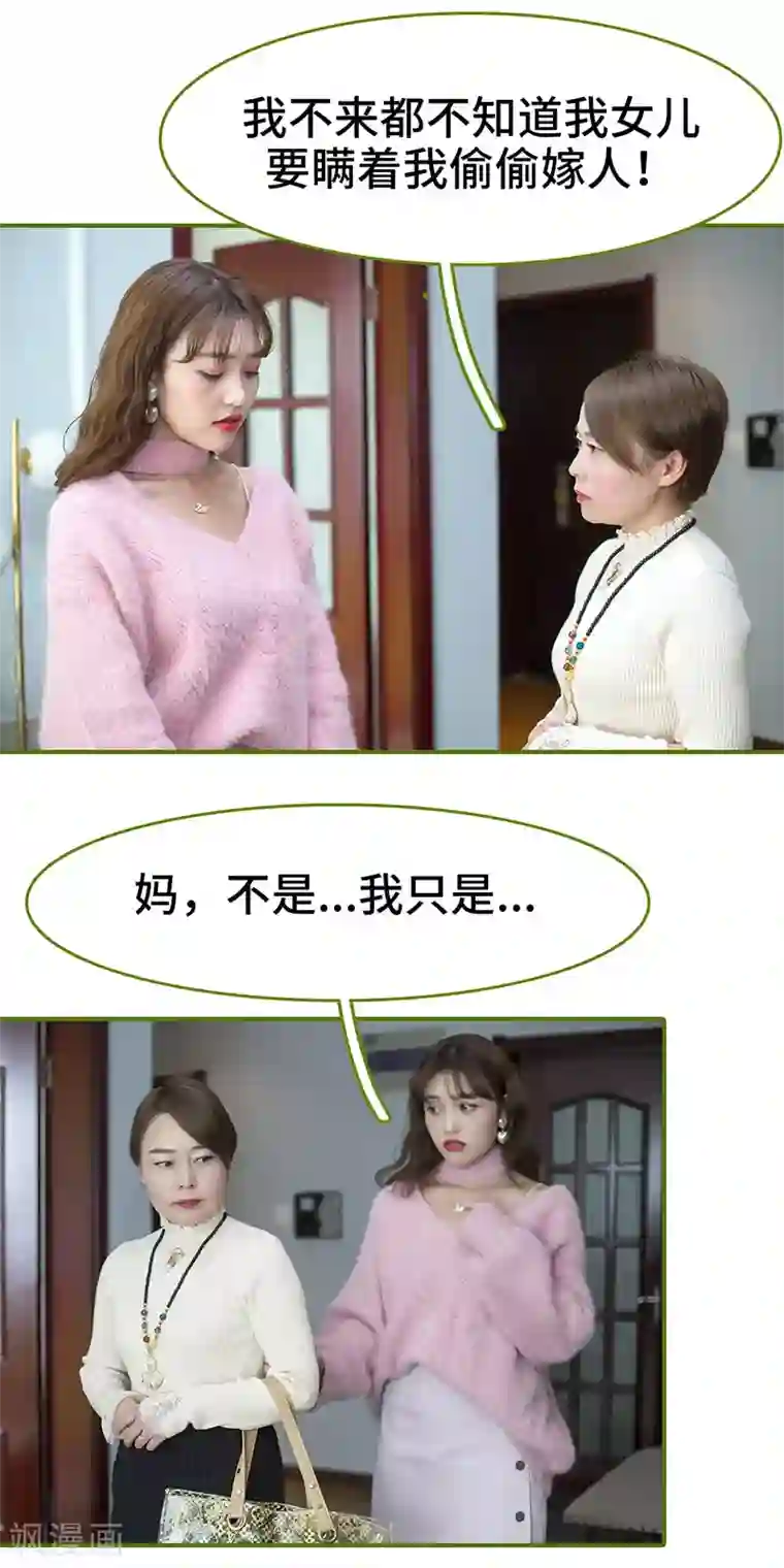 狂宠婚后娇妻第8话