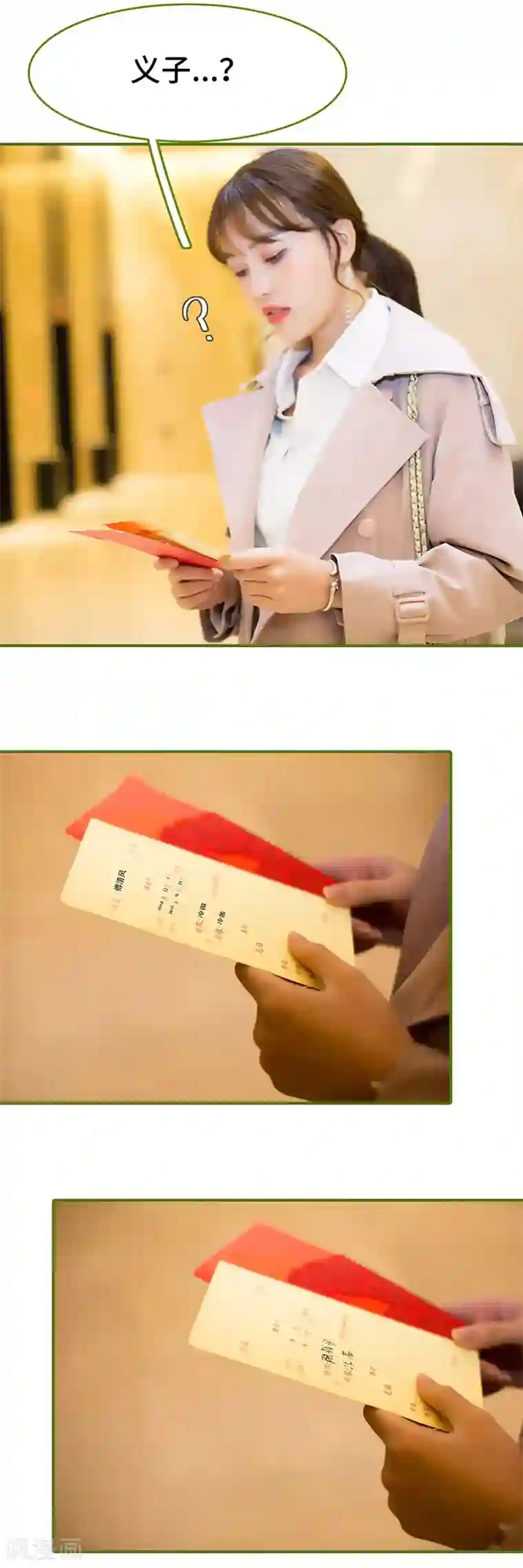 狂宠婚后娇妻第11话