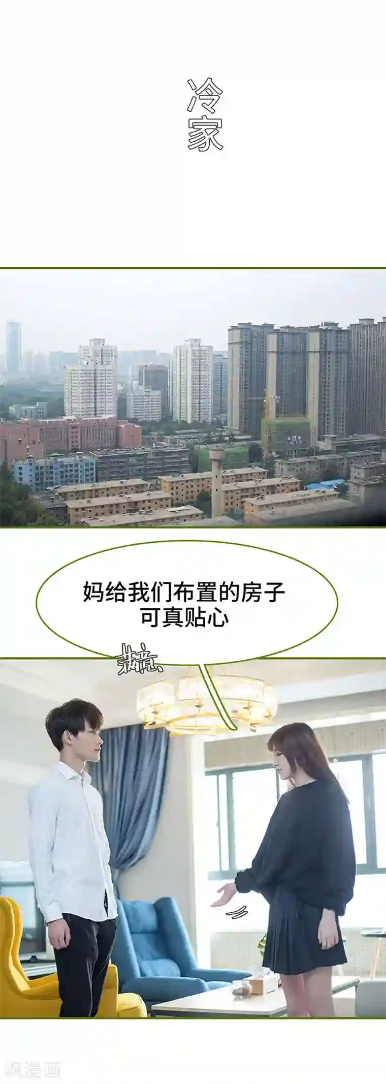 狂宠婚后娇妻第12话