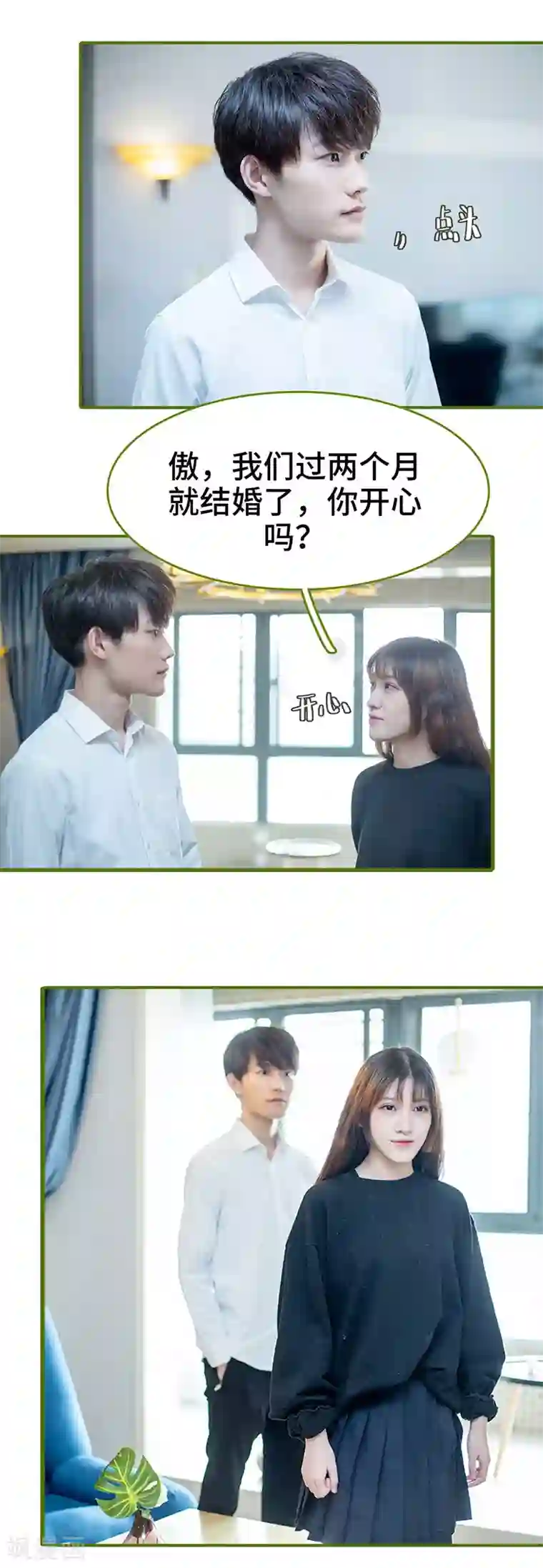 狂宠婚后娇妻第12话