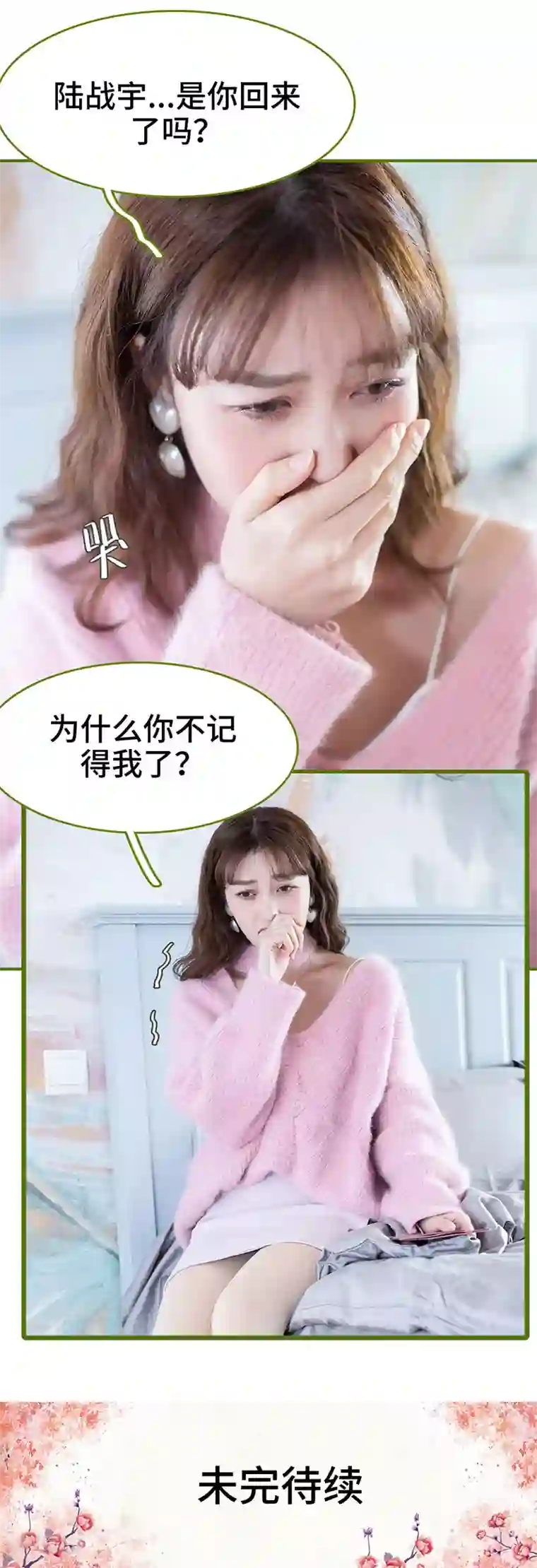 狂宠婚后娇妻第13话