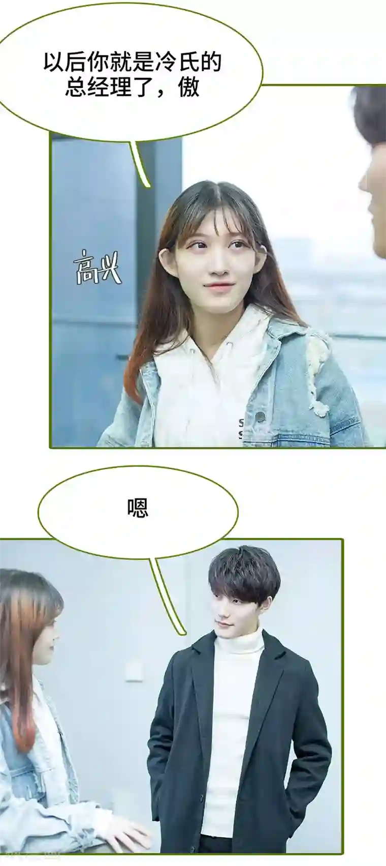 狂宠婚后娇妻第14话