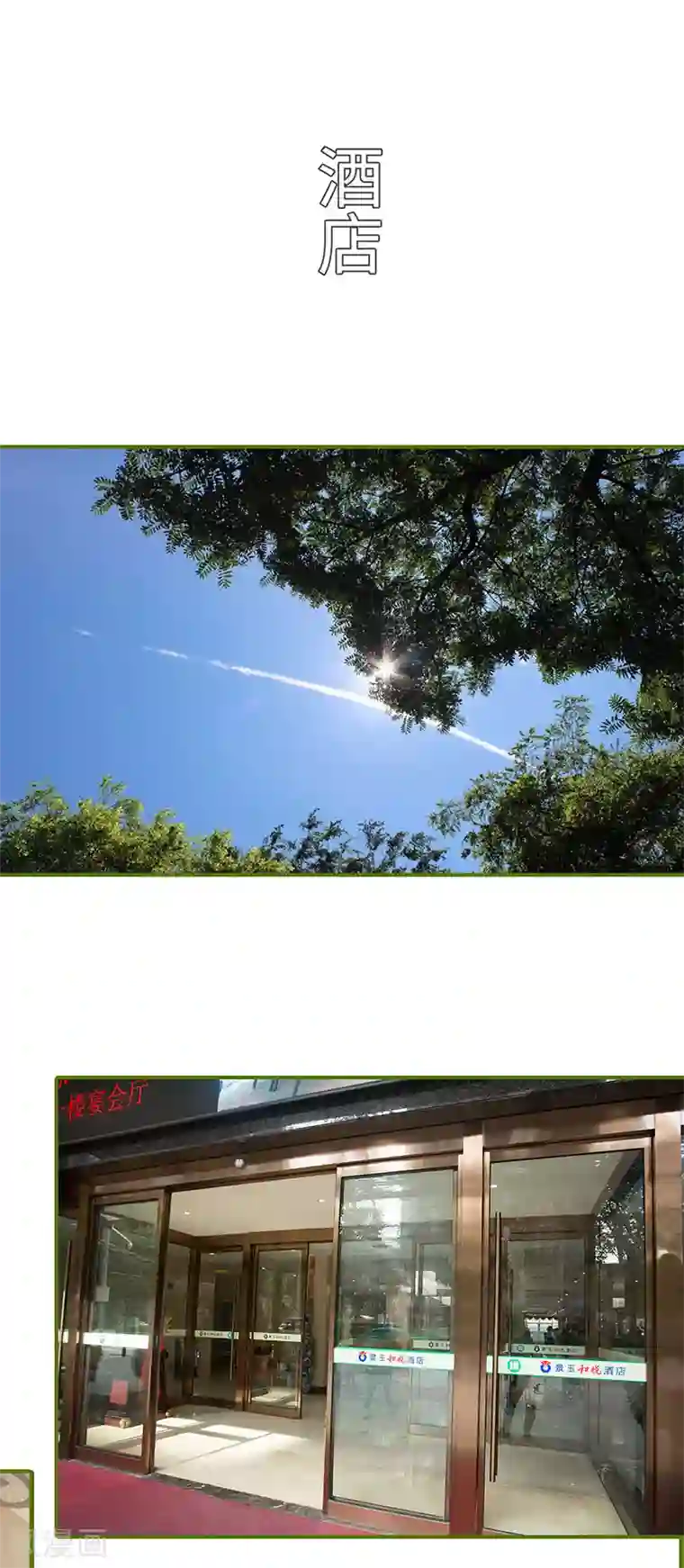 狂宠婚后娇妻第18话