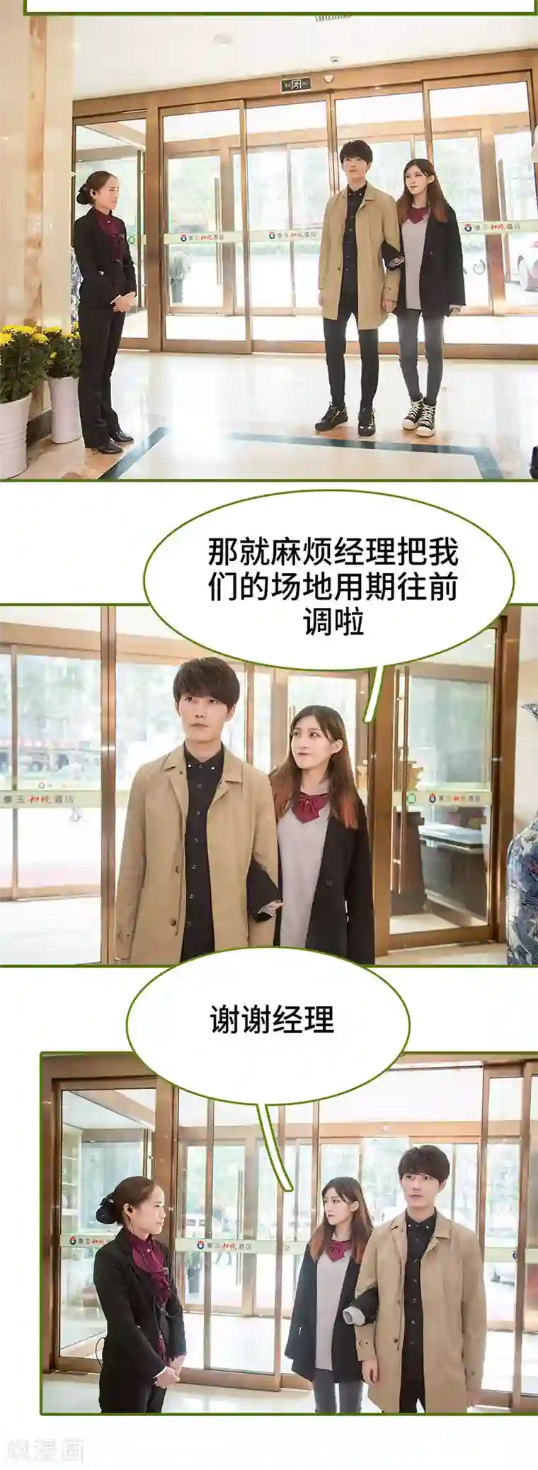 狂宠婚后娇妻第18话