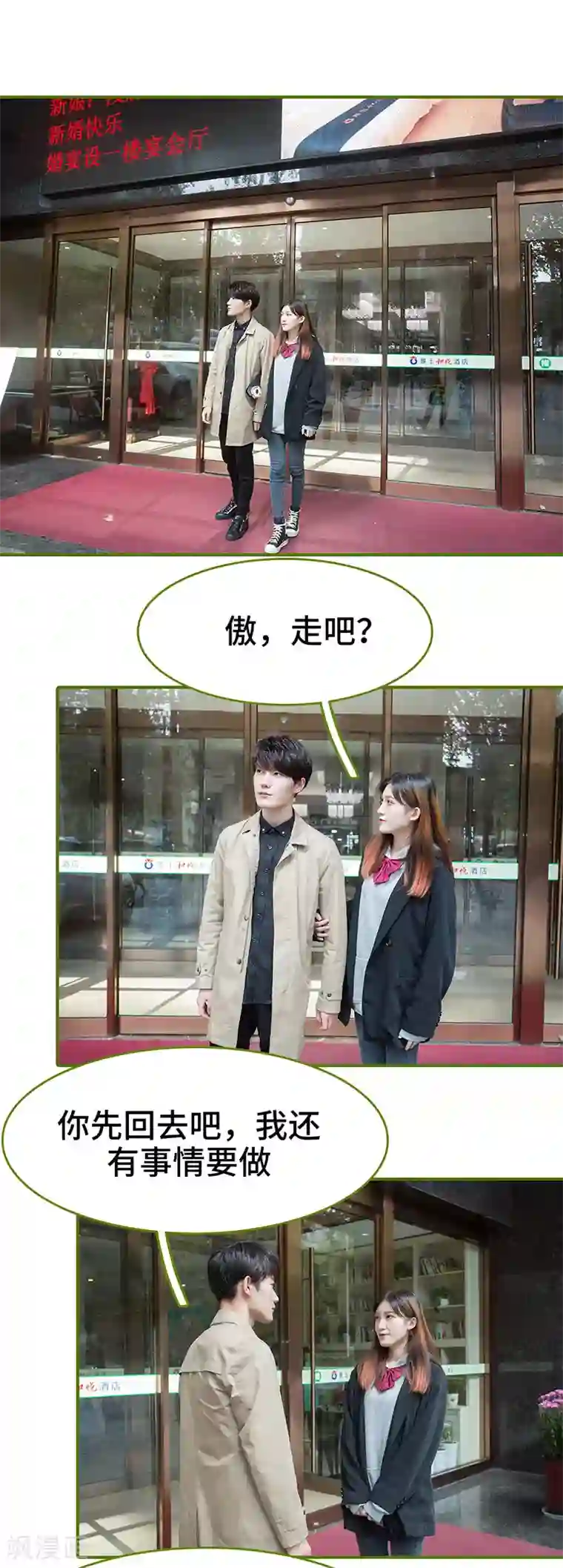 狂宠婚后娇妻第18话