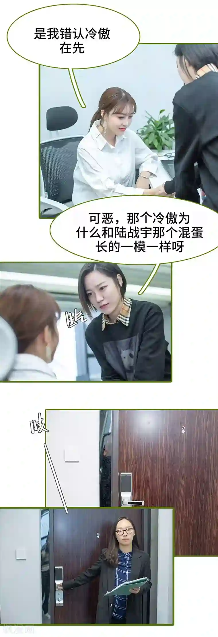 狂宠婚后娇妻第18话