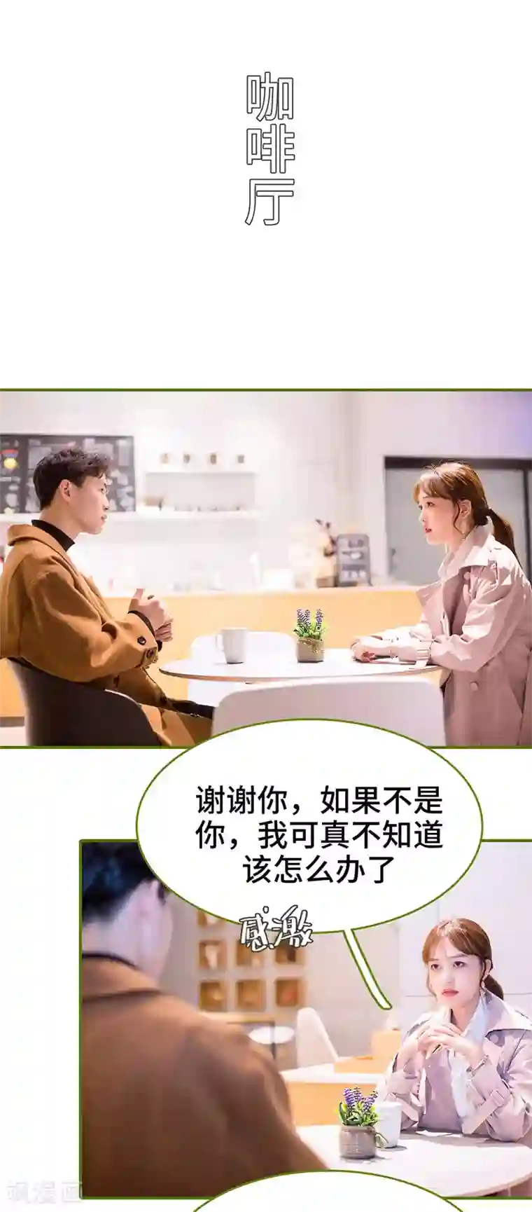 狂宠婚后娇妻第20话