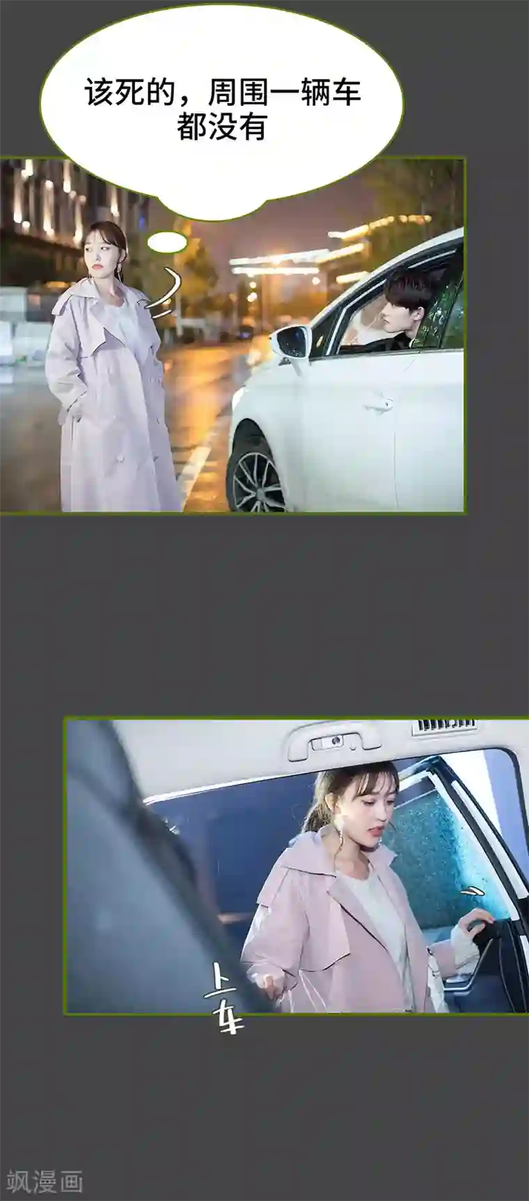 狂宠婚后娇妻第20话