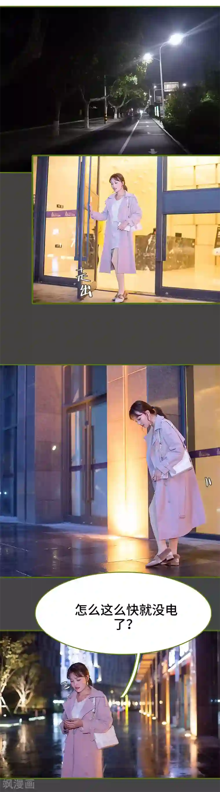 狂宠婚后娇妻第20话