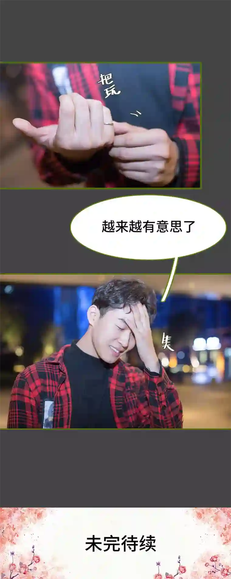 狂宠婚后娇妻第21话