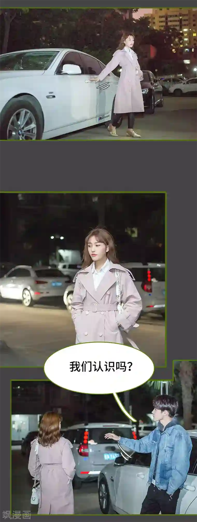 狂宠婚后娇妻第21话