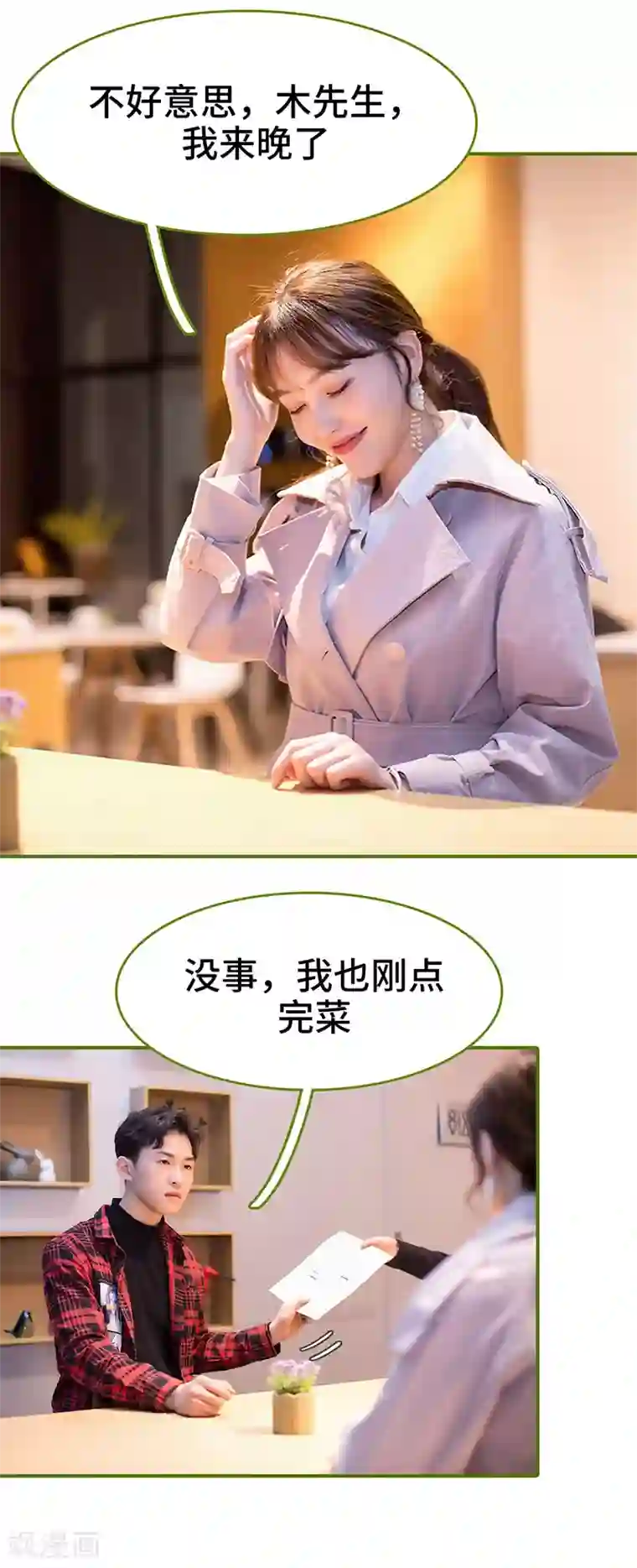 狂宠婚后娇妻第21话