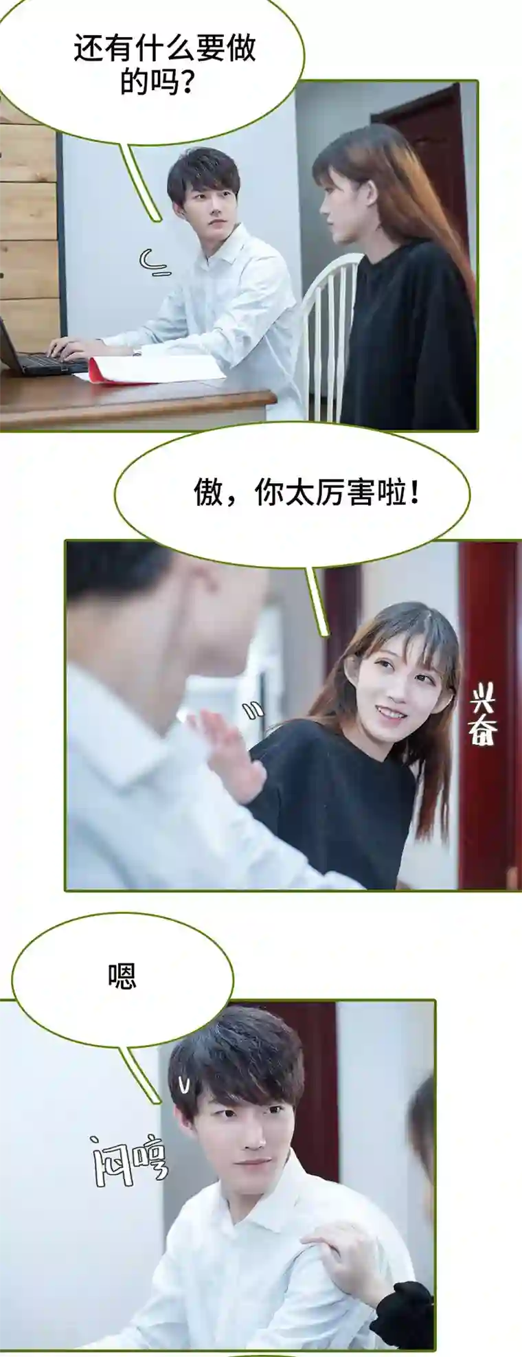 狂宠婚后娇妻第23话