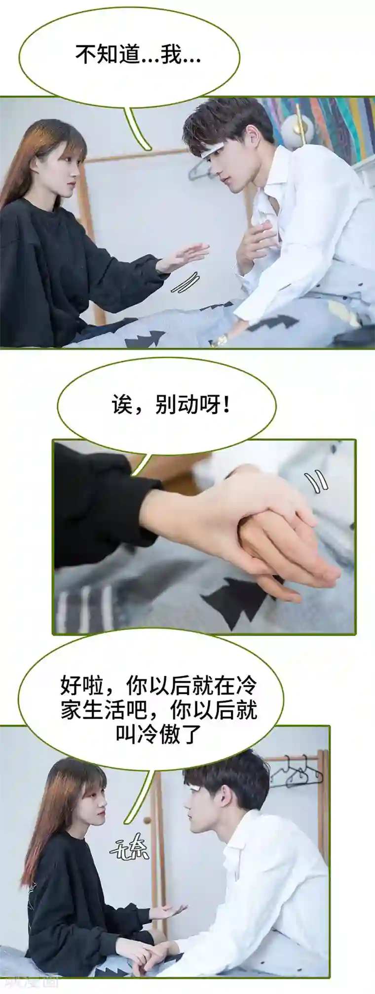 狂宠婚后娇妻第23话