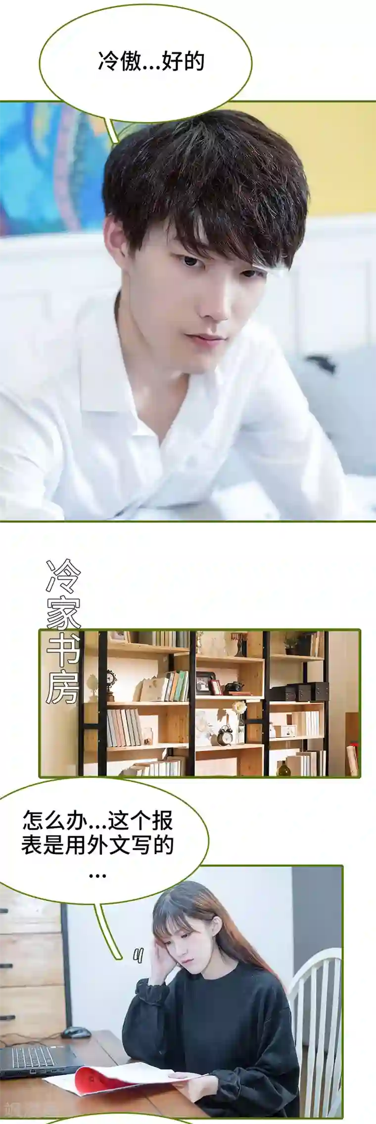 狂宠婚后娇妻第23话